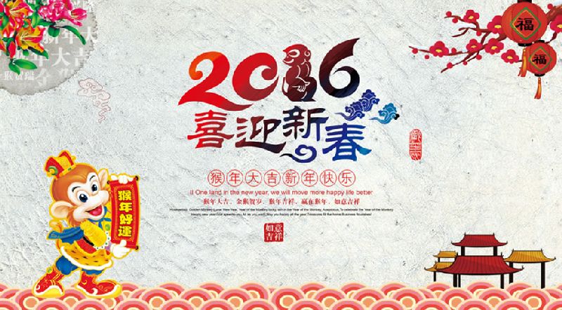 2016 Spring Festival Holiday Notice