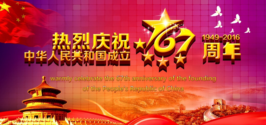 Oznámení o svátku čínského národního dne 2016
